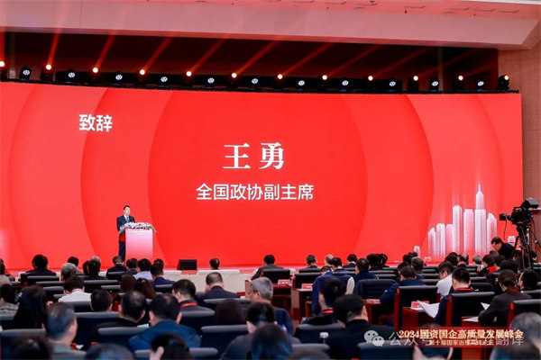 一百分翻譯總經理車振英受邀出席“2024國資國企高質量發展峰會——第十屆國家治理高峰論壇”